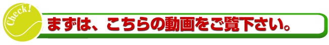 まずは、こちらの動画をご覧ください。